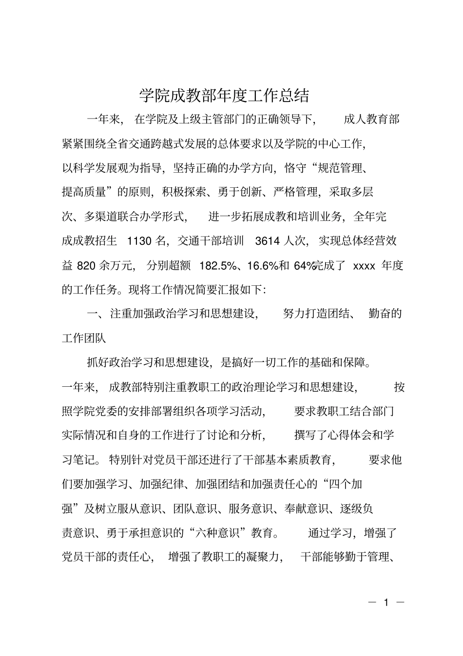 学院成教部年工作总结_第1页