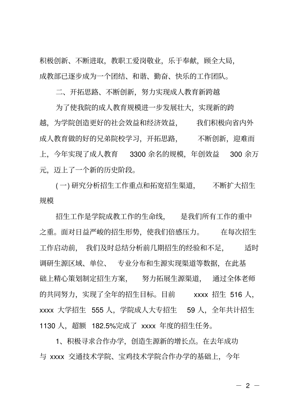 学院成教部年工作总结_第2页