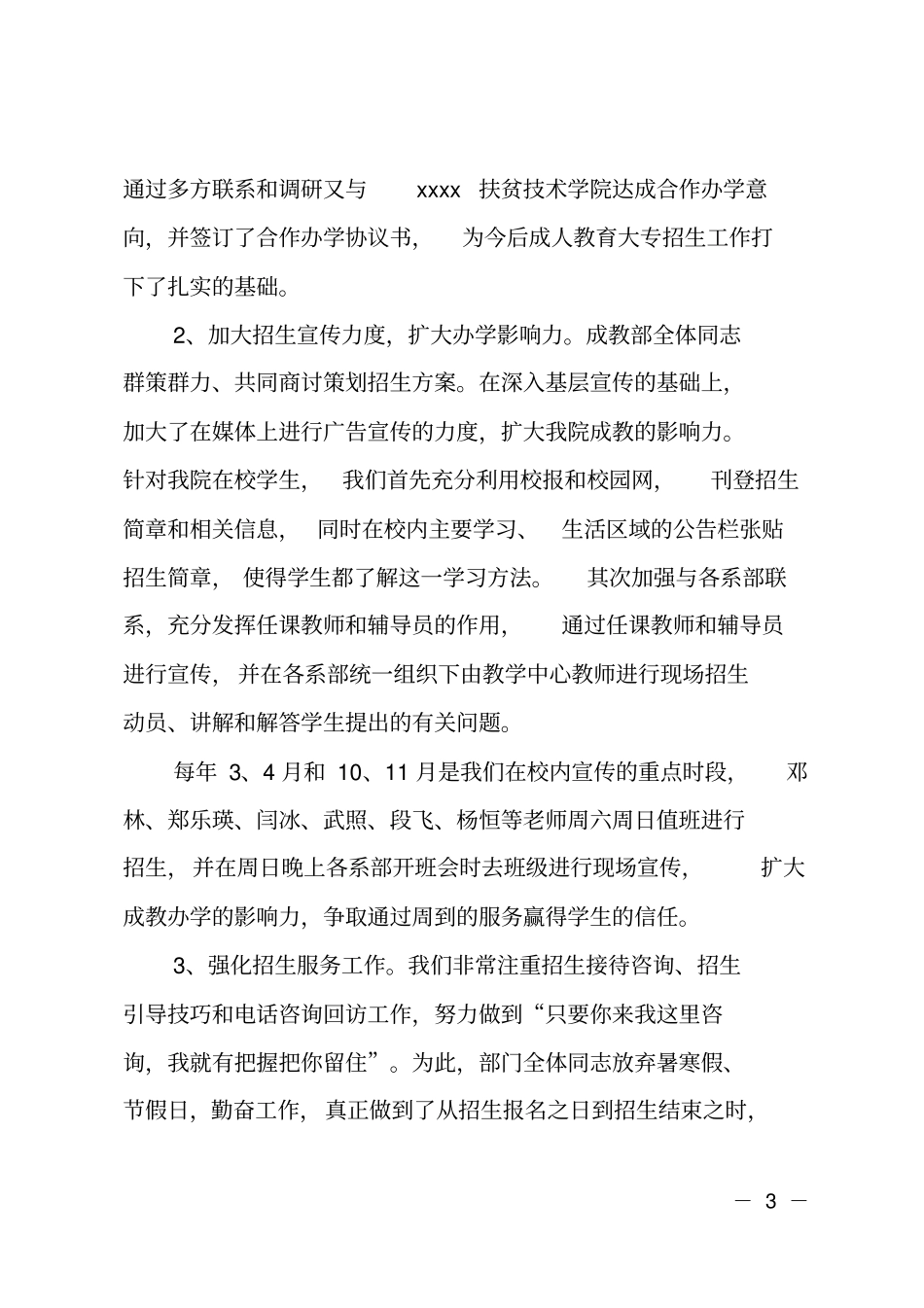 学院成教部年工作总结_第3页