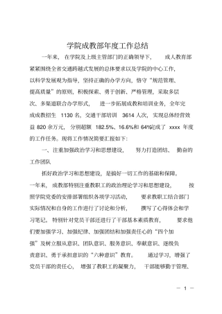 学院成教部年工作总结