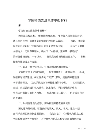 学院师德先进集体申报材料