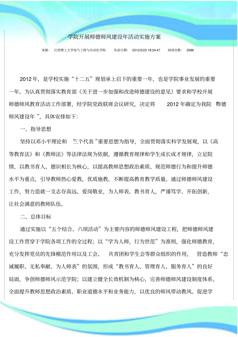 学院开展师德师风建设年活动实施实施方案_第3页