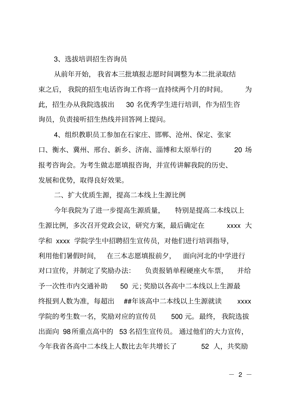 学院招生工作总结范文_第2页