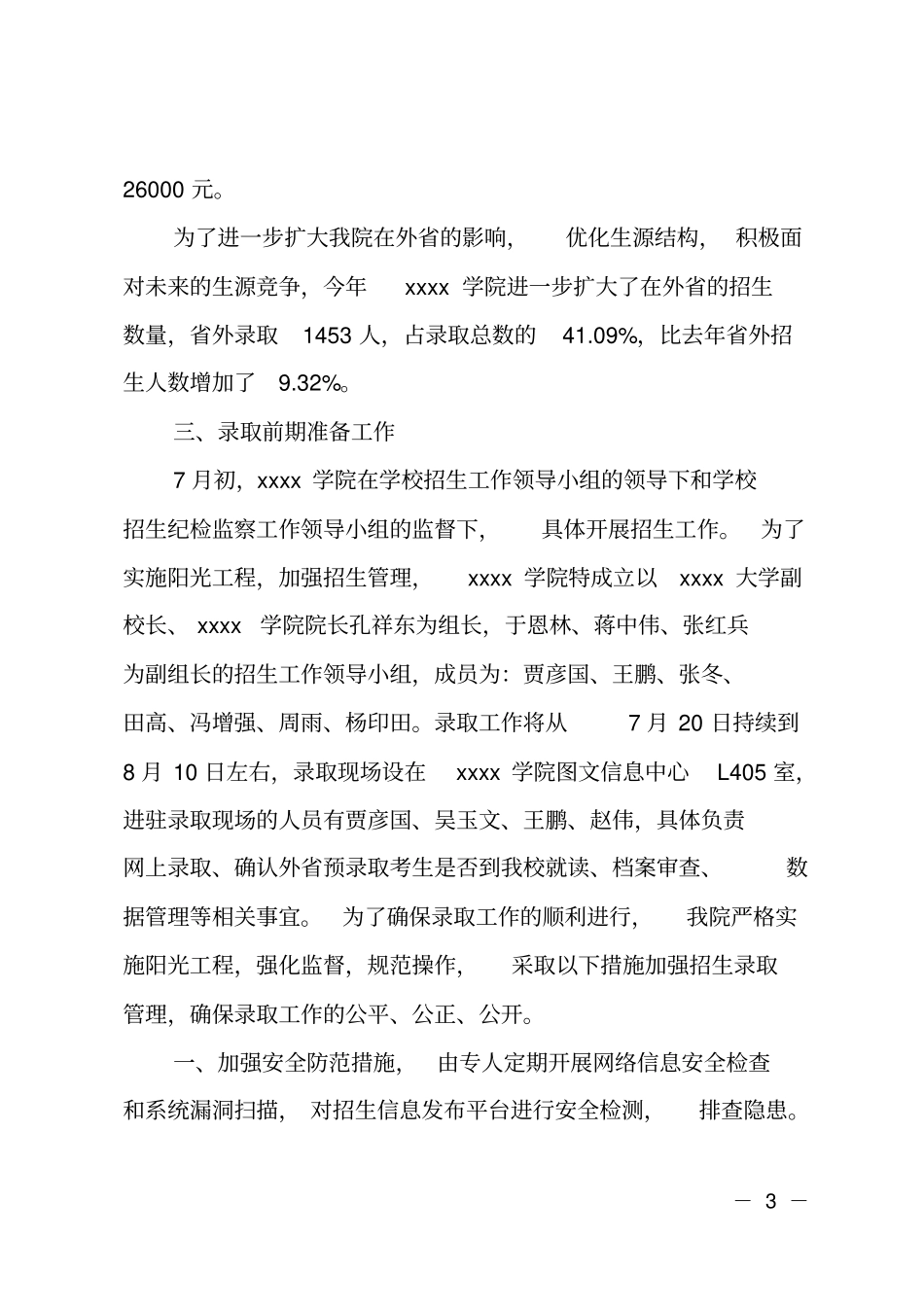 学院招生工作总结范文_第3页