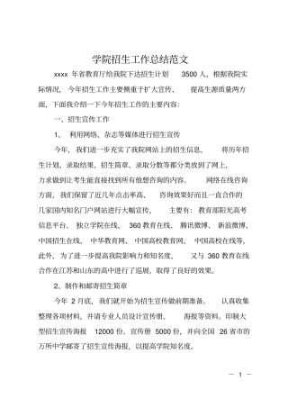 学院招生工作总结范文