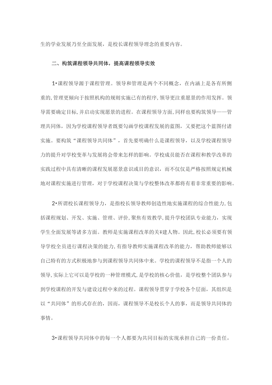 提升校长课程领导力的策略_第2页