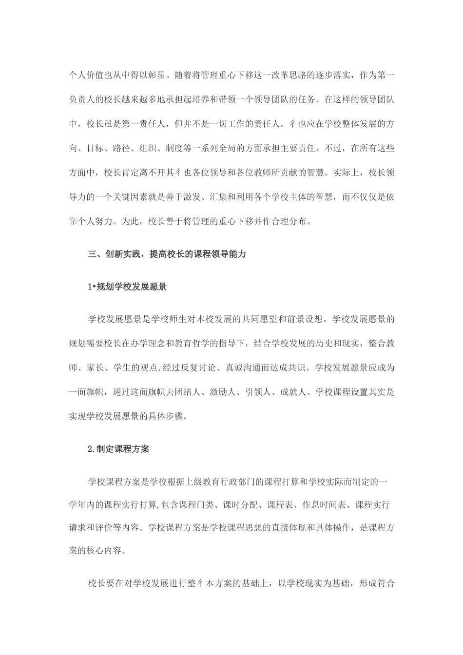 提升校长课程领导力的策略_第3页