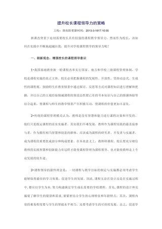 提升校长课程领导力的策略