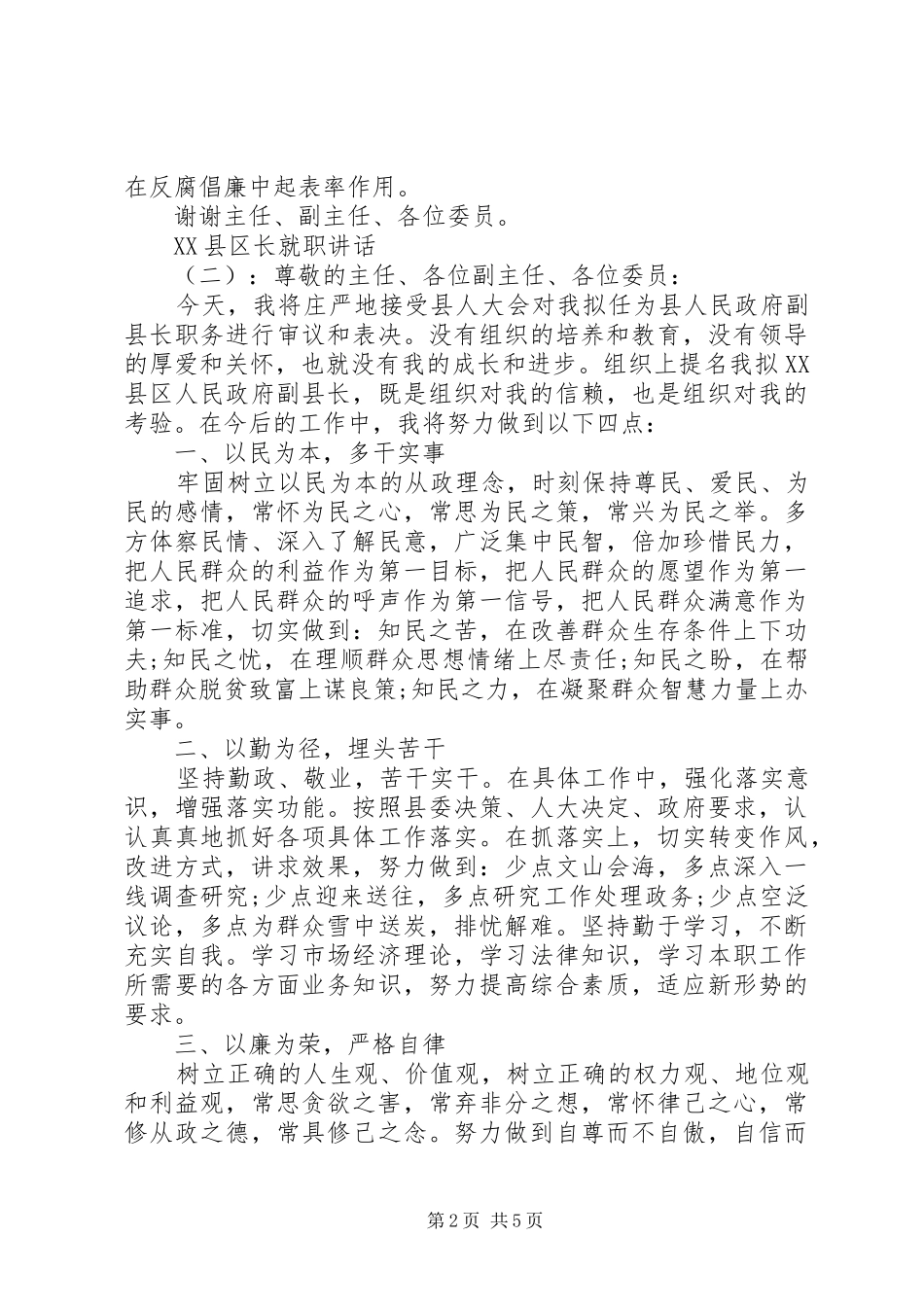 XX县区长就职讲话发言_第2页