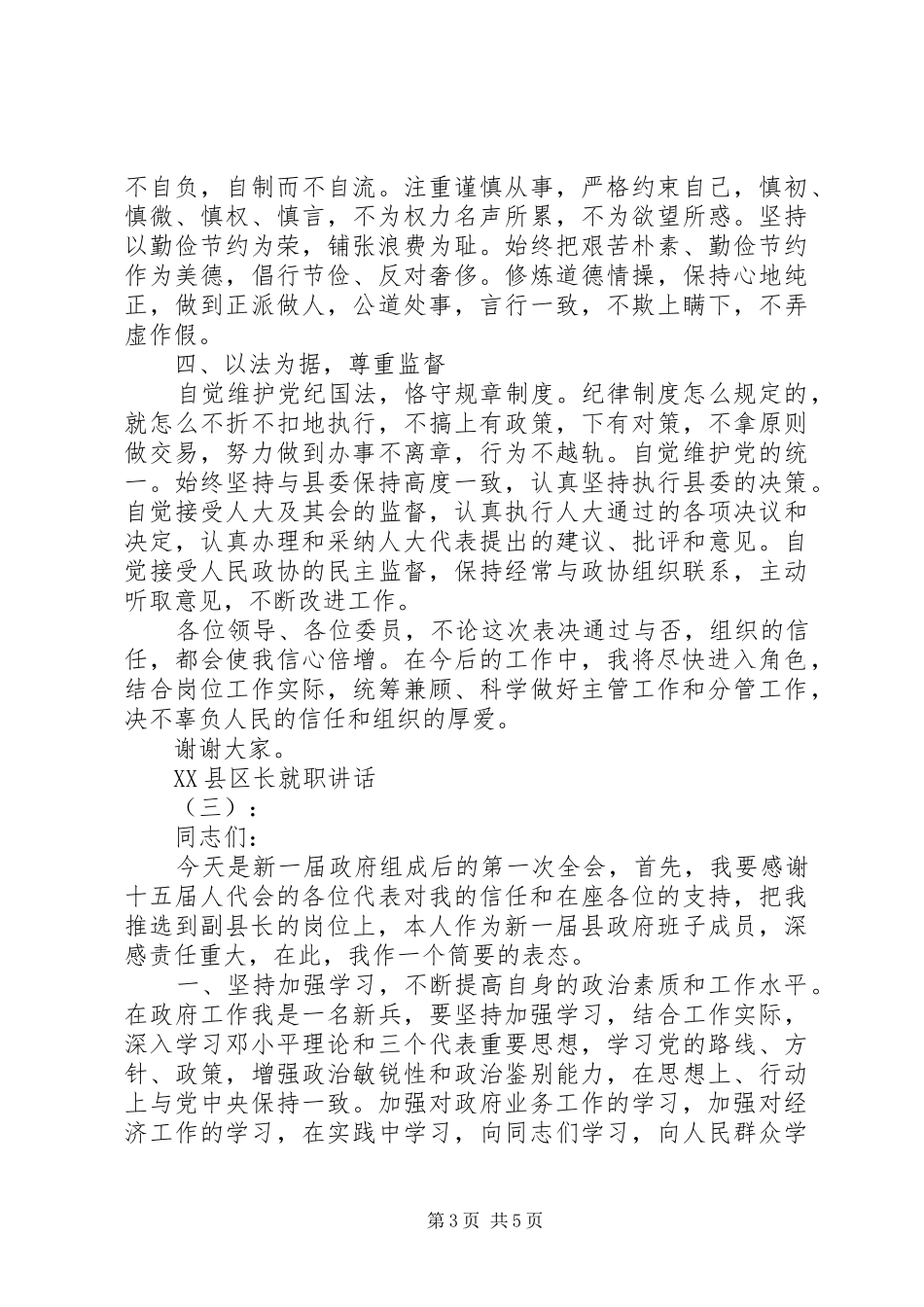 XX县区长就职讲话发言_第3页