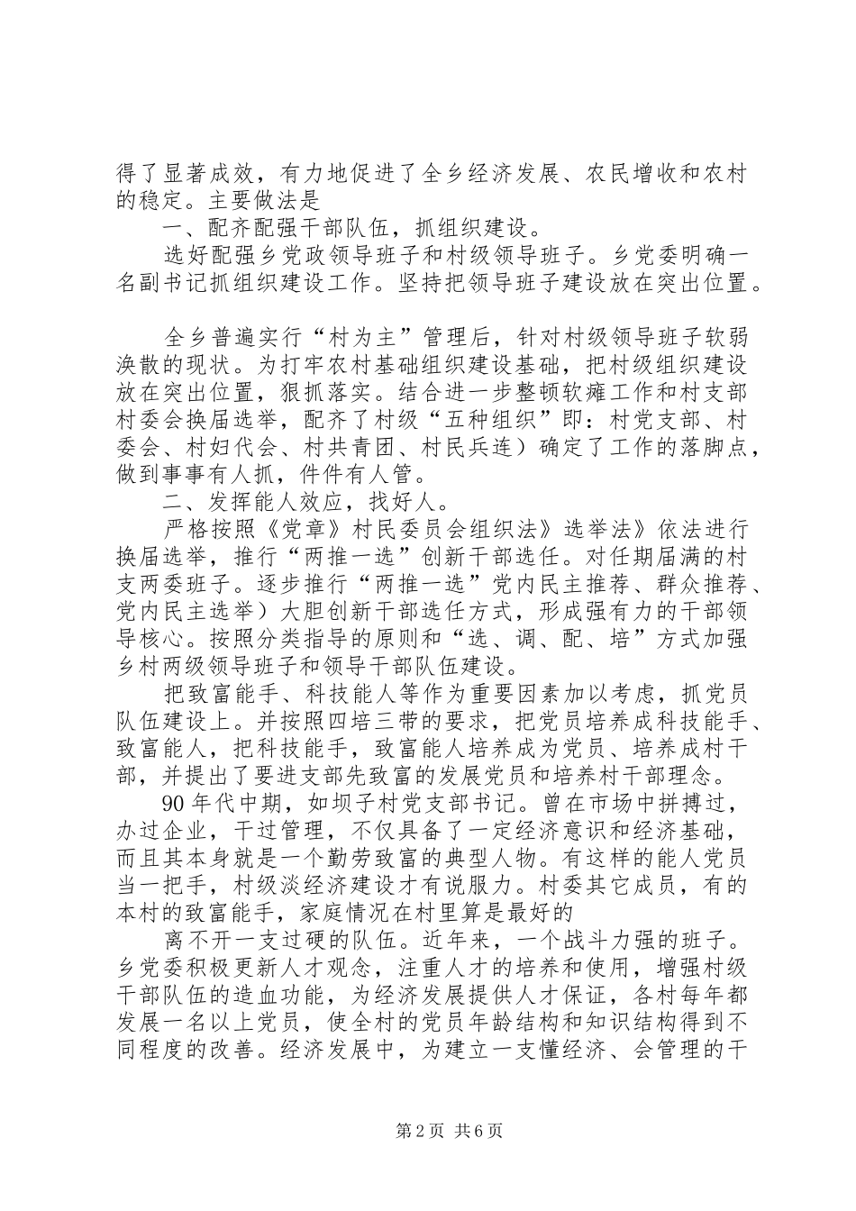 农村基层组织交流讲话发言_第2页