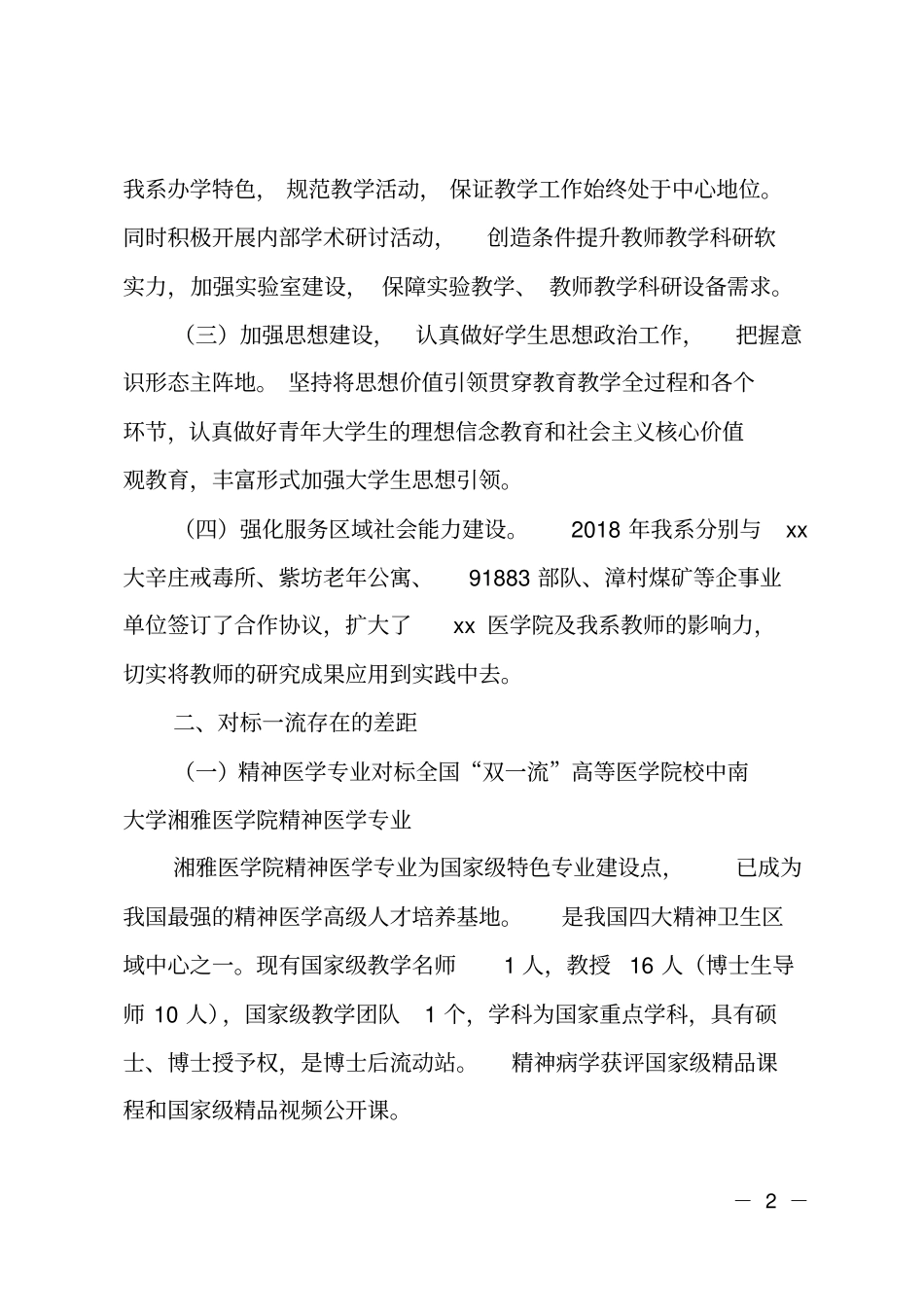 学院中层干部对标一流述职报告：扛起新担当实现新作为_第2页