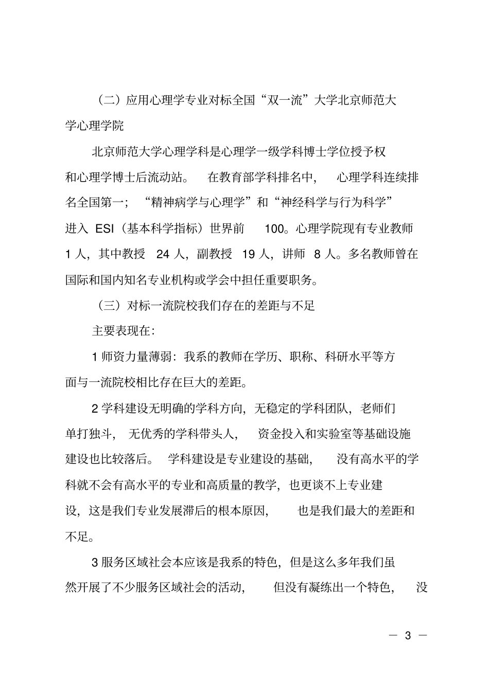 学院中层干部对标一流述职报告：扛起新担当实现新作为_第3页