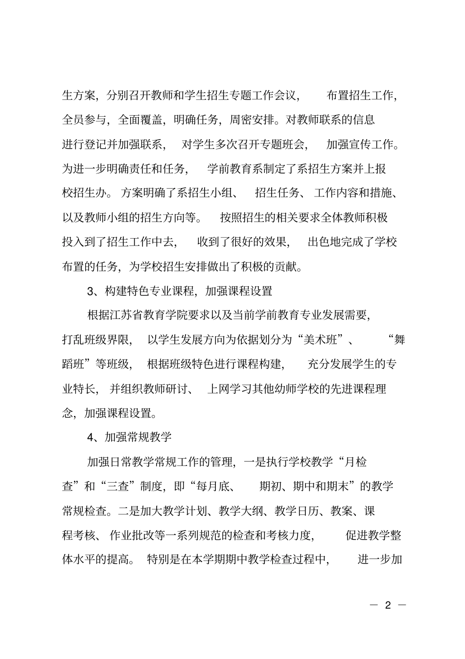 学院学前教育系工作总结_第2页