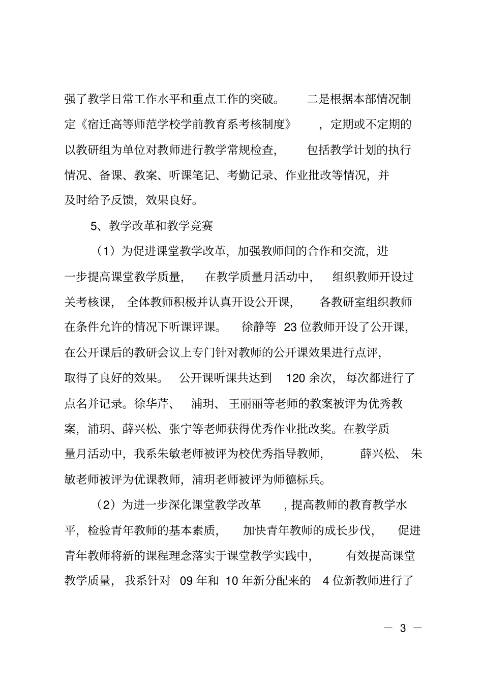 学院学前教育系工作总结_第3页