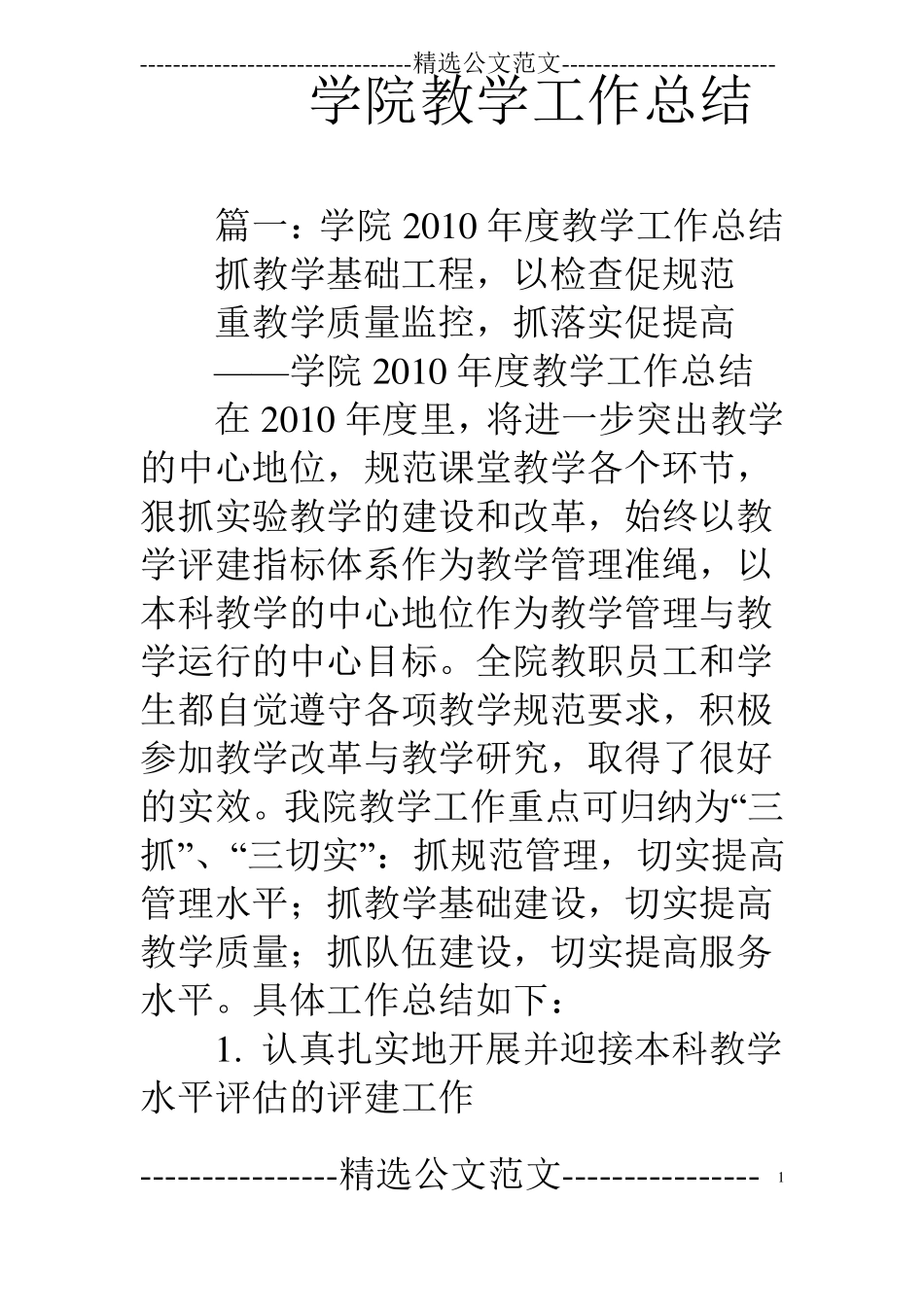学院教学工作总结_第1页