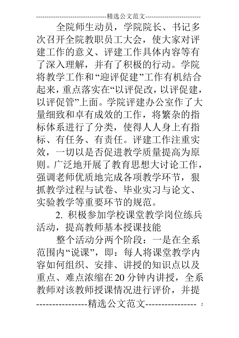 学院教学工作总结_第2页