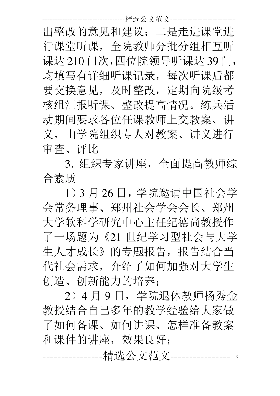 学院教学工作总结_第3页