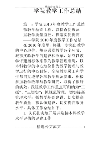 学院教学工作总结