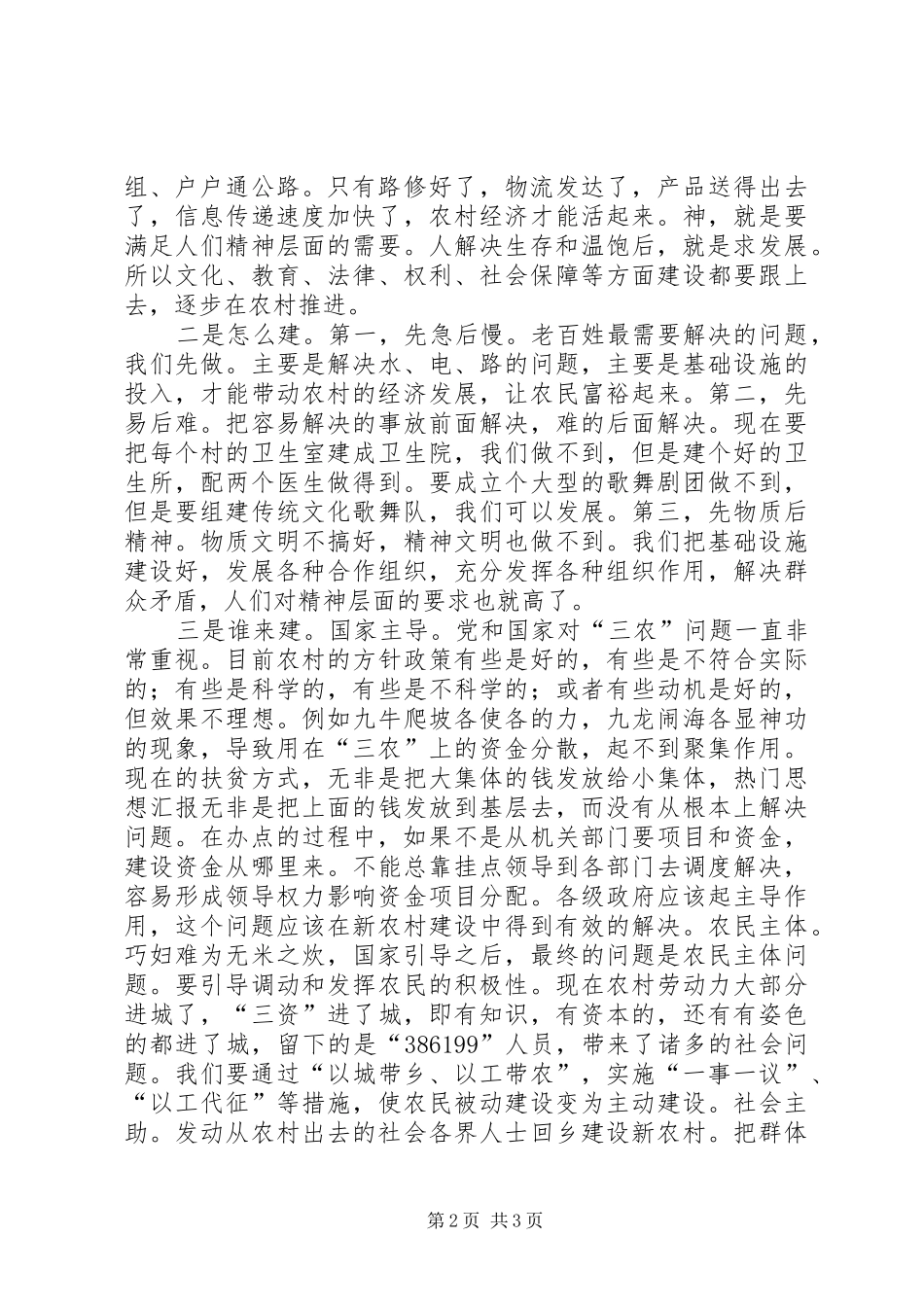 某领导在全市新农村建设调度会上的讲话发言_第2页