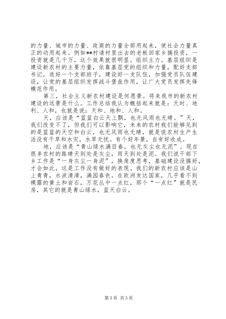 某领导在全市新农村建设调度会上的讲话发言_第3页