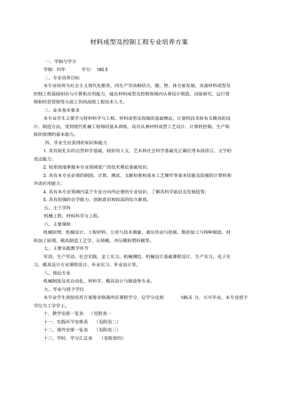 学院本科培养方案12级剖析