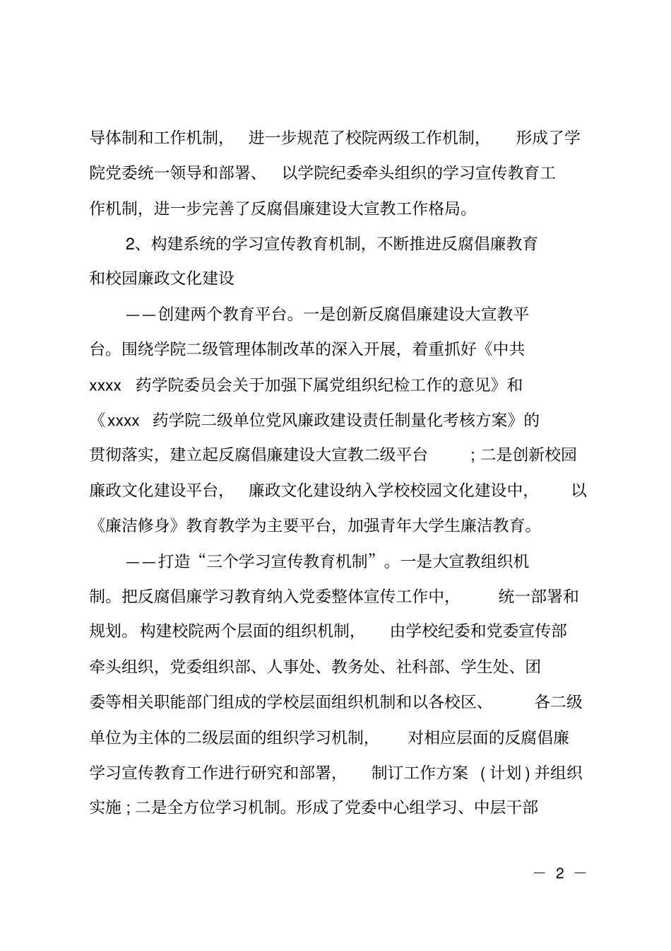 学院纪检监察工作总结_第2页