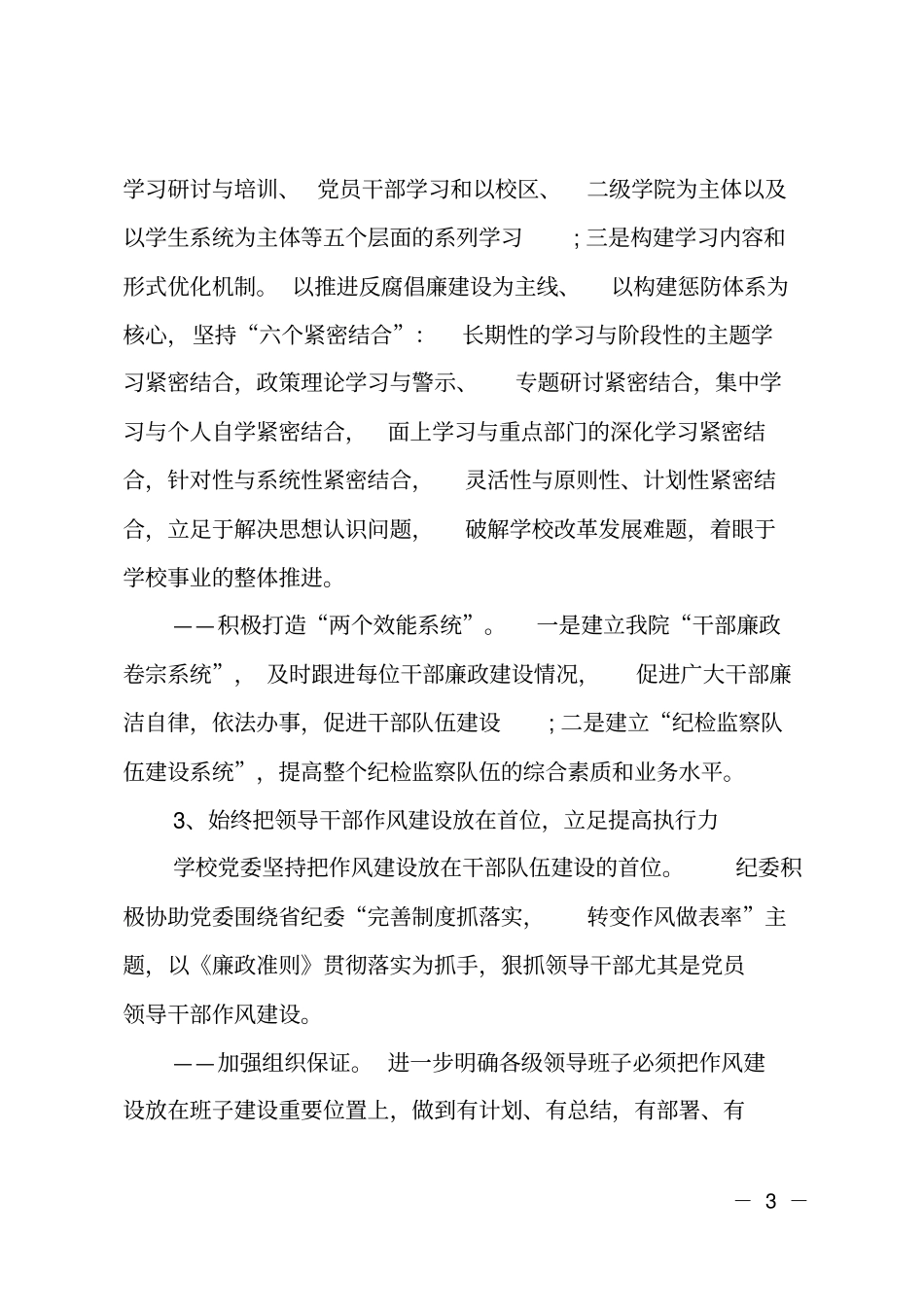 学院纪检监察工作总结_第3页