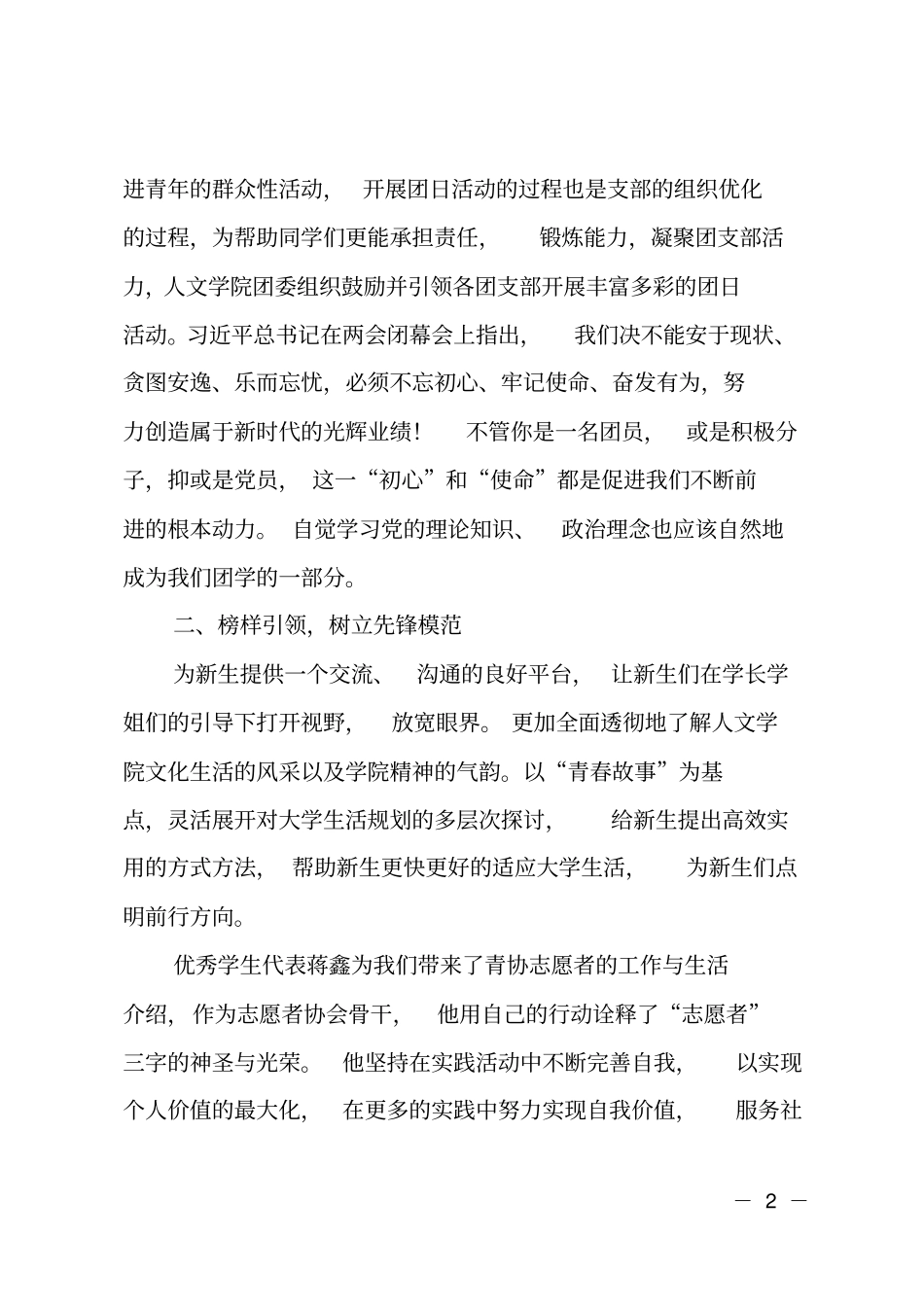 学院社会主义核心价值观主题宣传月十月活动总结_第2页