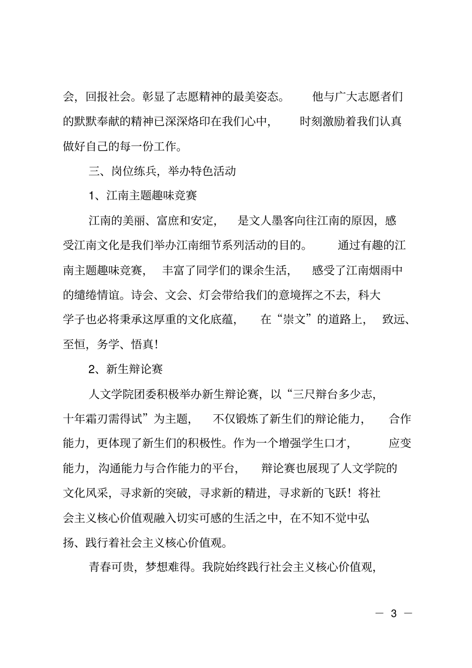 学院社会主义核心价值观主题宣传月十月活动总结_第3页