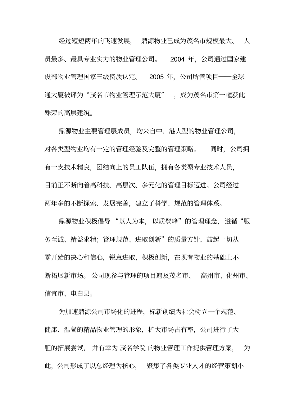 学院物业管理建议书_第3页