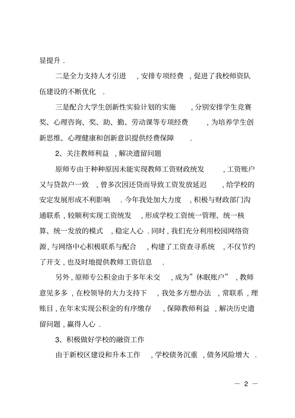 学院财务处工作总结_第2页