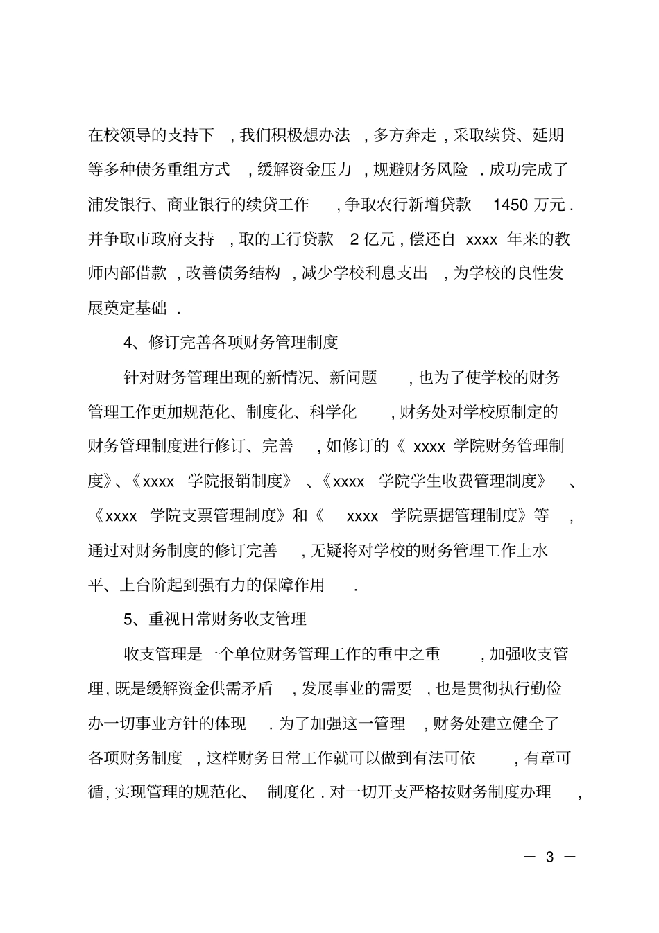 学院财务处工作总结_第3页