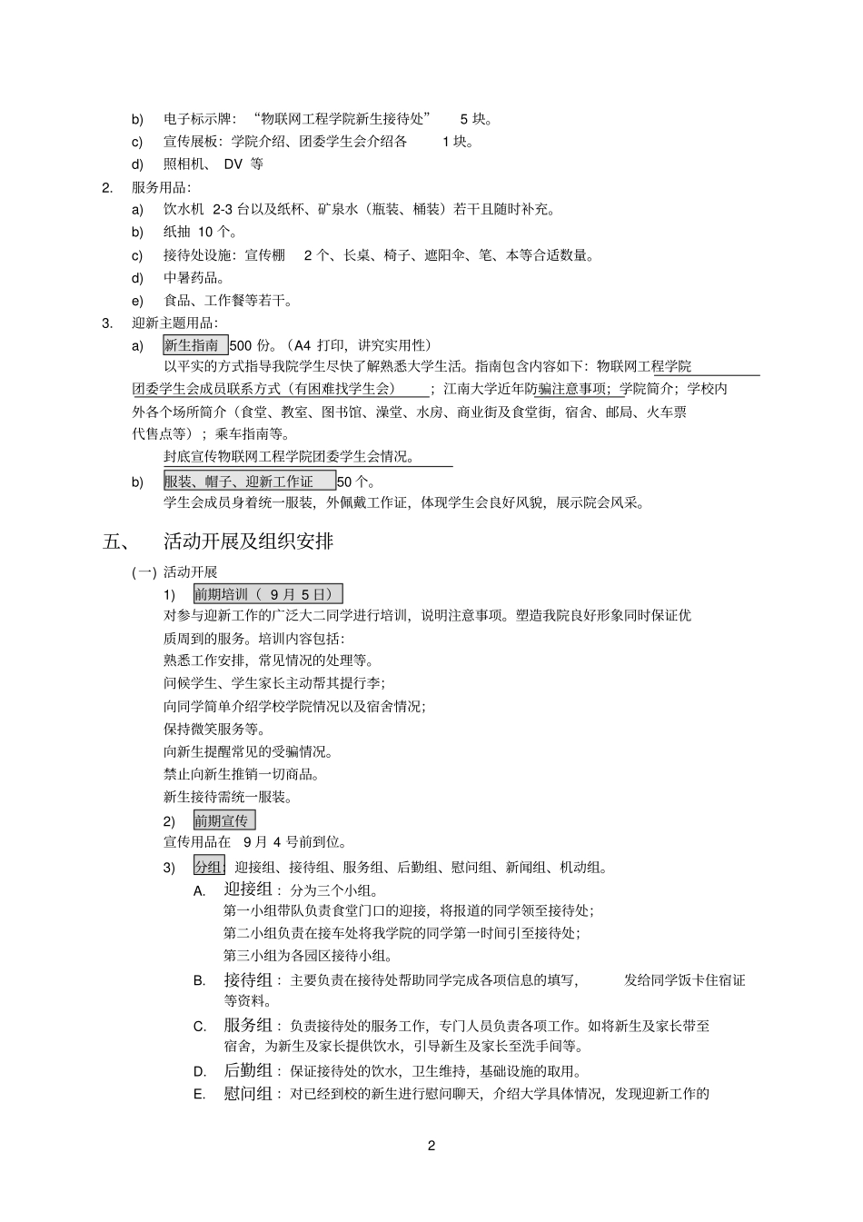 学院迎新策划书_第2页