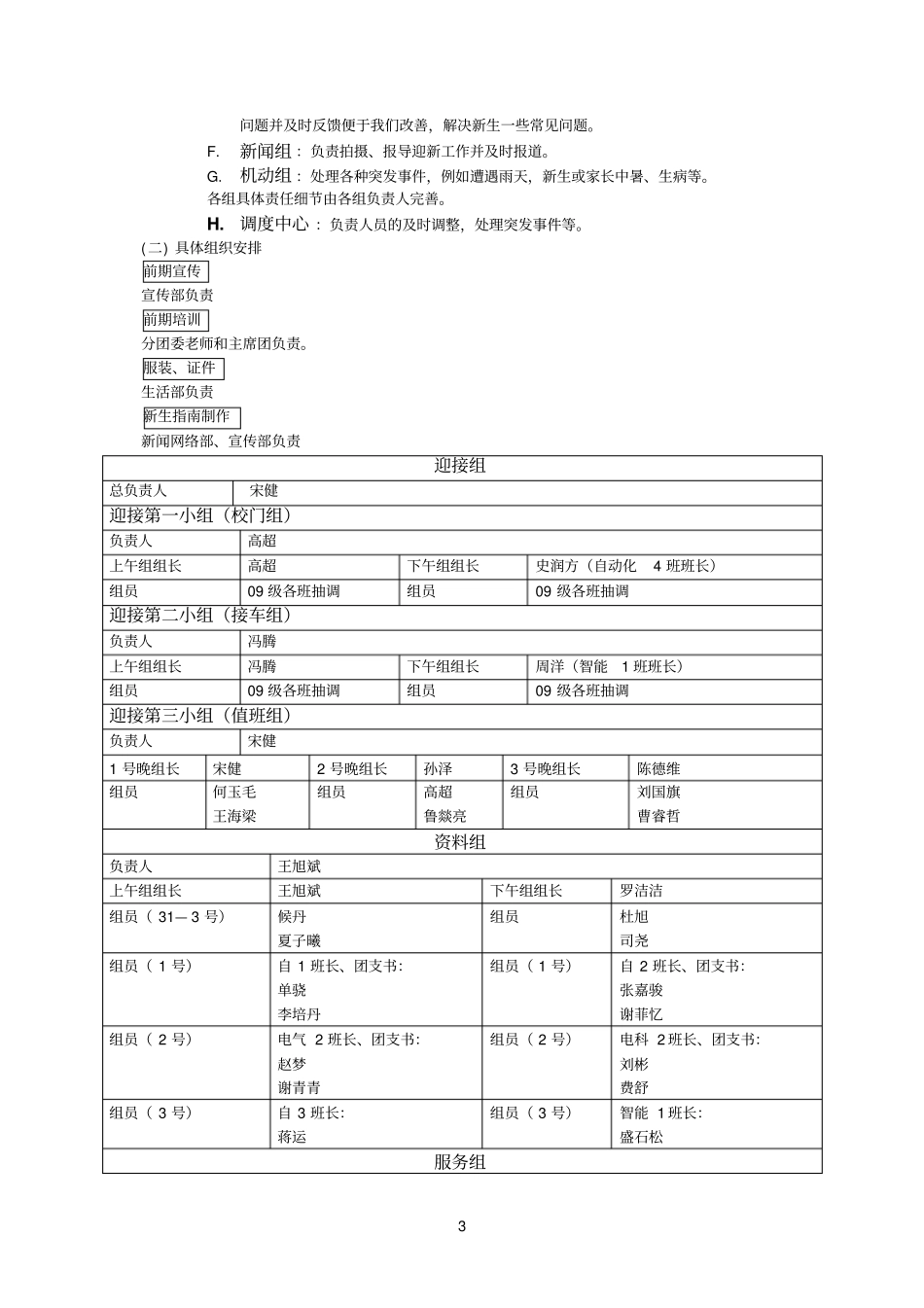 学院迎新策划书_第3页