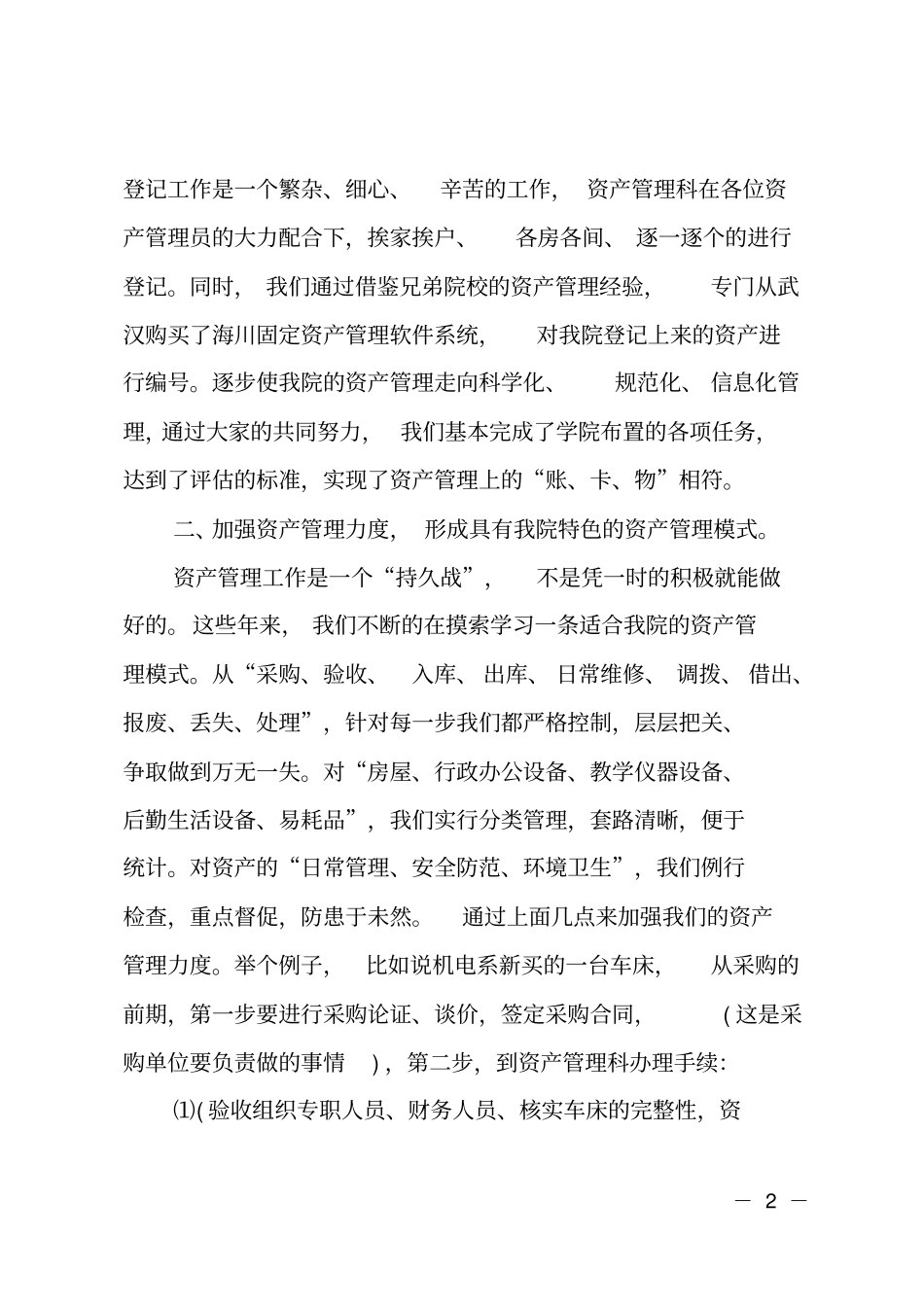 学院资产管理年工作总结_第2页