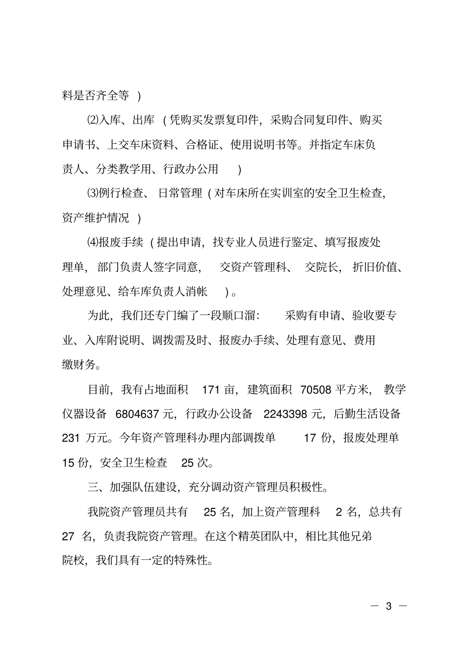 学院资产管理年工作总结_第3页