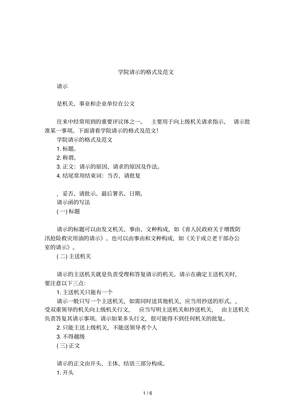 学院请示的格式及范文_第1页