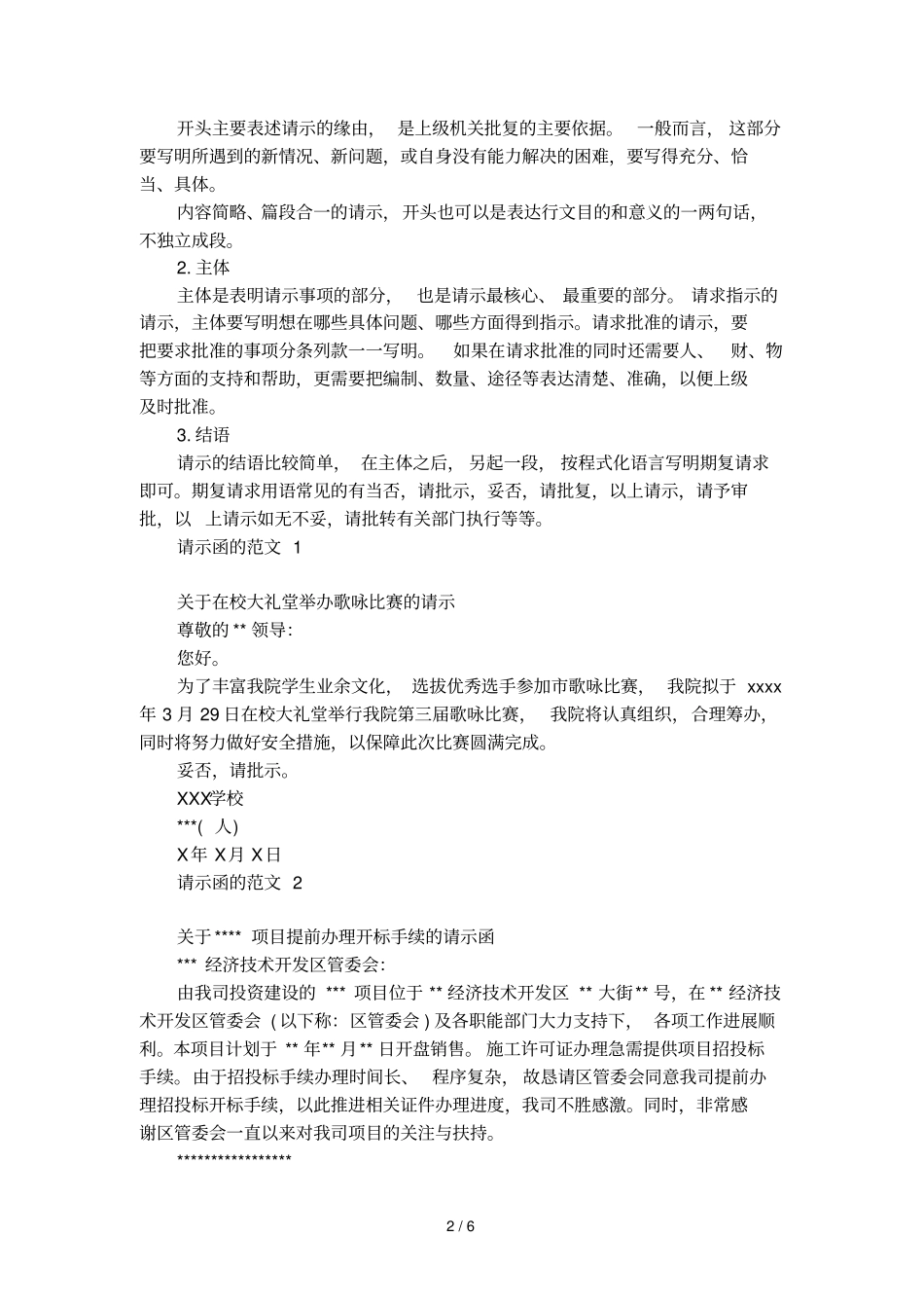 学院请示的格式及范文_第2页