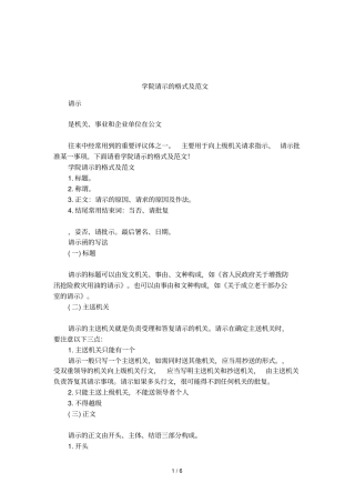 学院请示的格式及范文