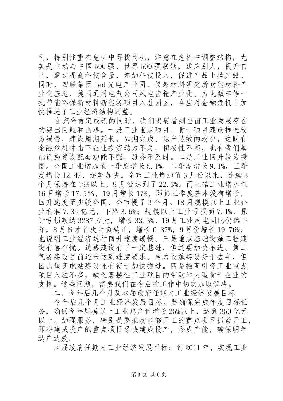 在工业发展专题会议上的讲话发言_第3页