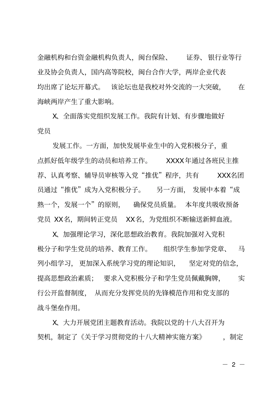 学院院长工作报告总结_第2页