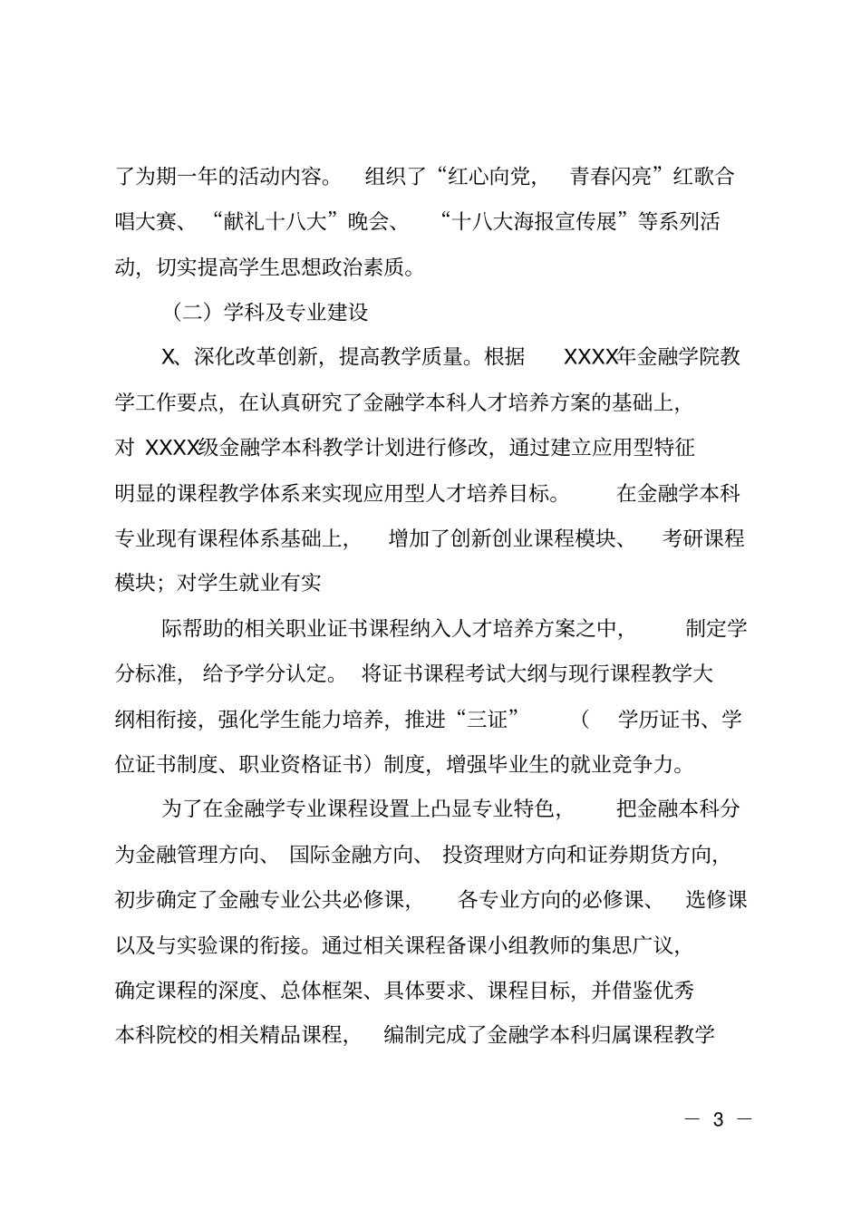 学院院长工作报告总结_第3页