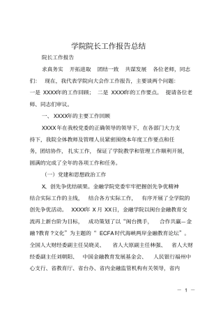 学院院长工作报告总结