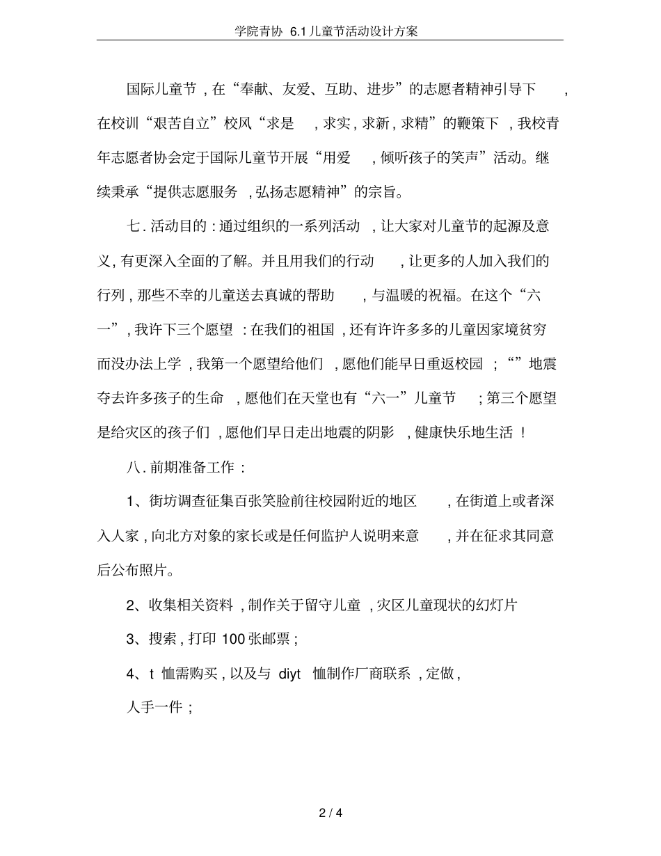 学院青协1儿童节活动设计方案_第2页