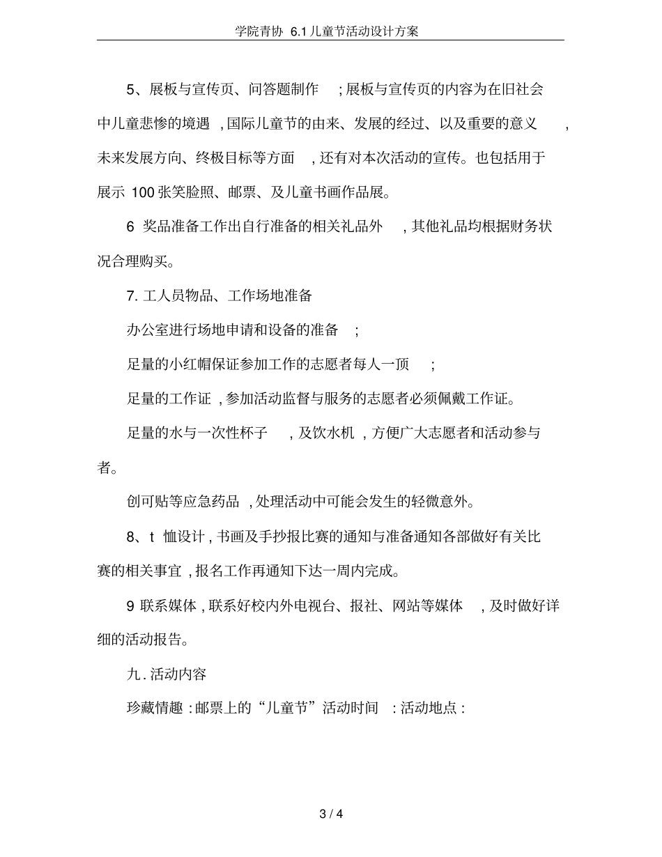 学院青协1儿童节活动设计方案_第3页