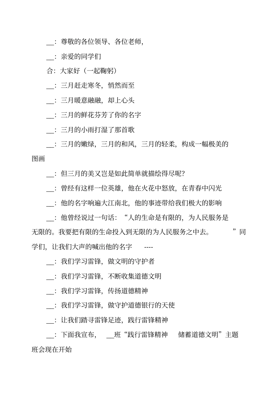 学雷锋主题班会主持词_第2页
