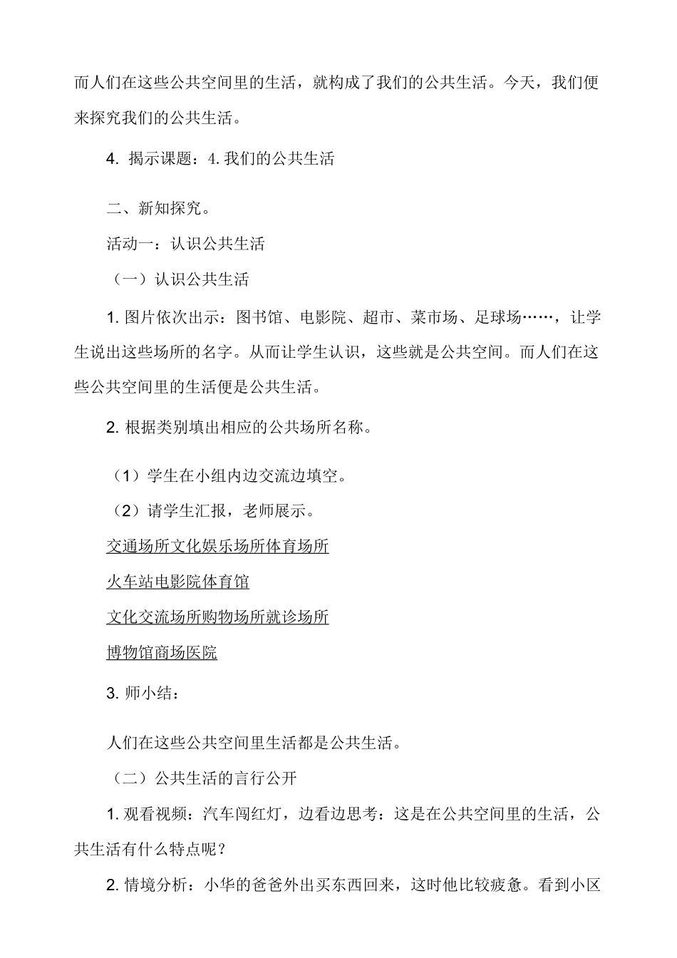 人教部编版小学五年级道德与法治下册《我们的公共生活》第1课时教案1_第2页