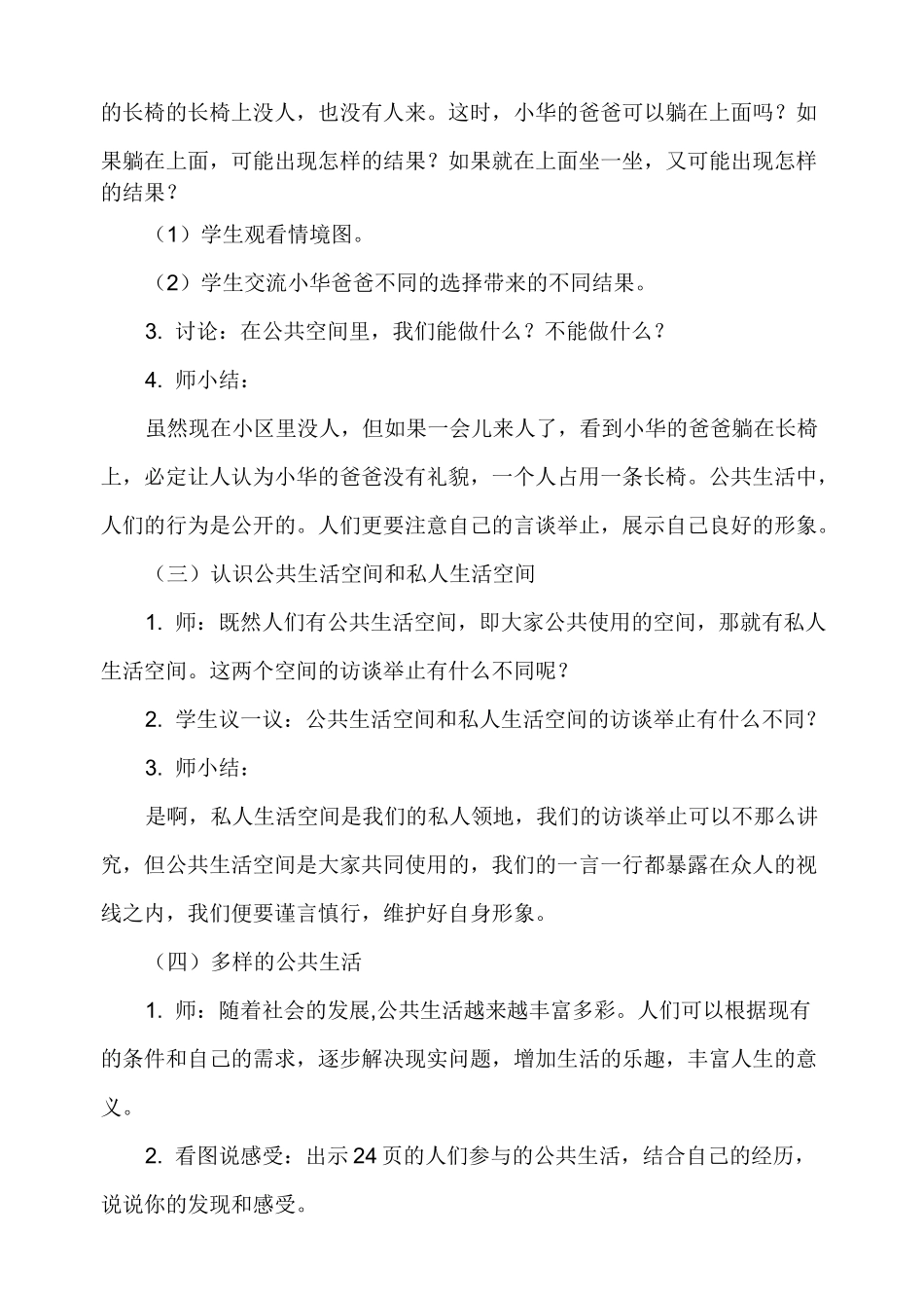 人教部编版小学五年级道德与法治下册《我们的公共生活》第1课时教案1_第3页