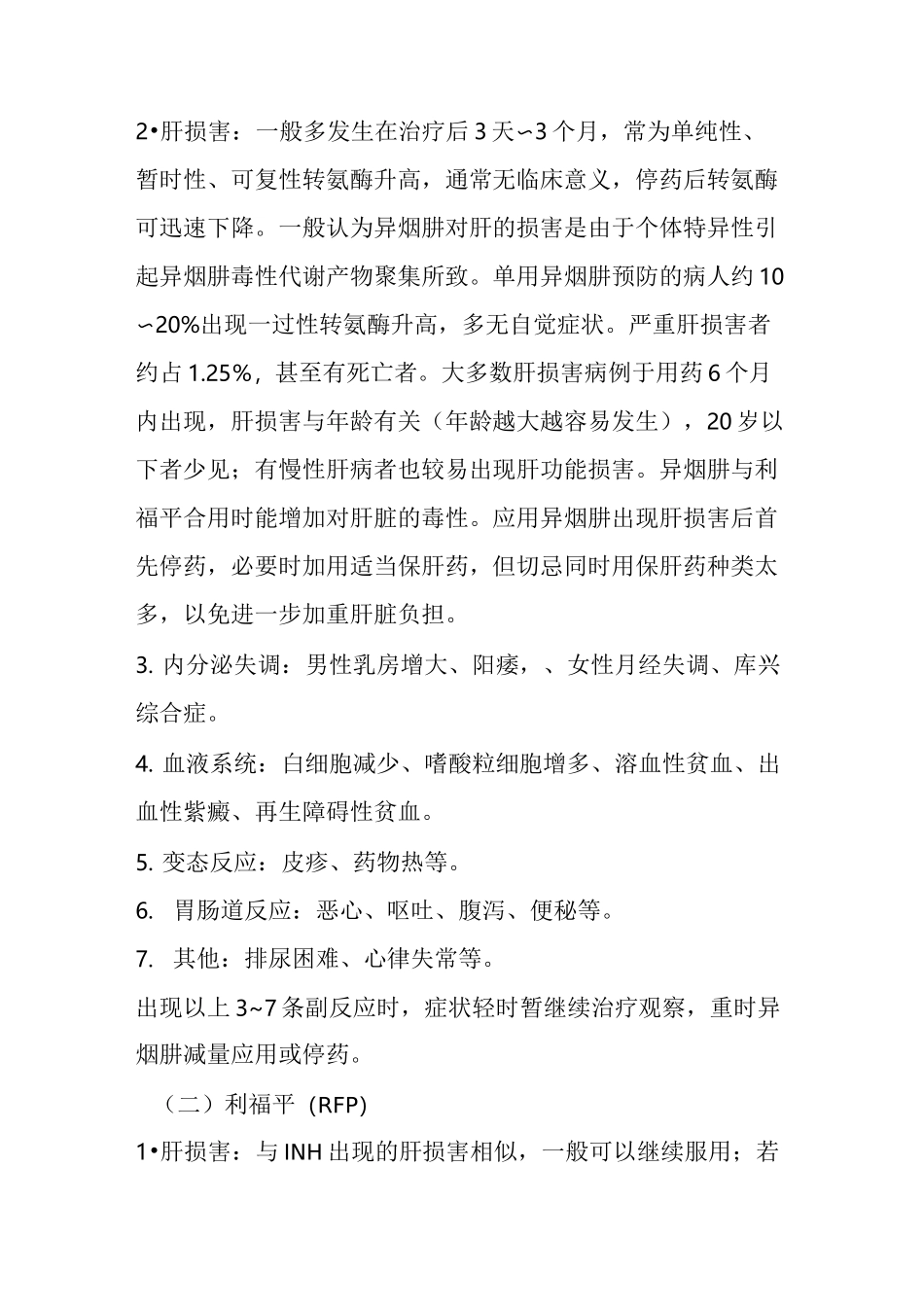 抗结核药物常见的不良反应_第2页
